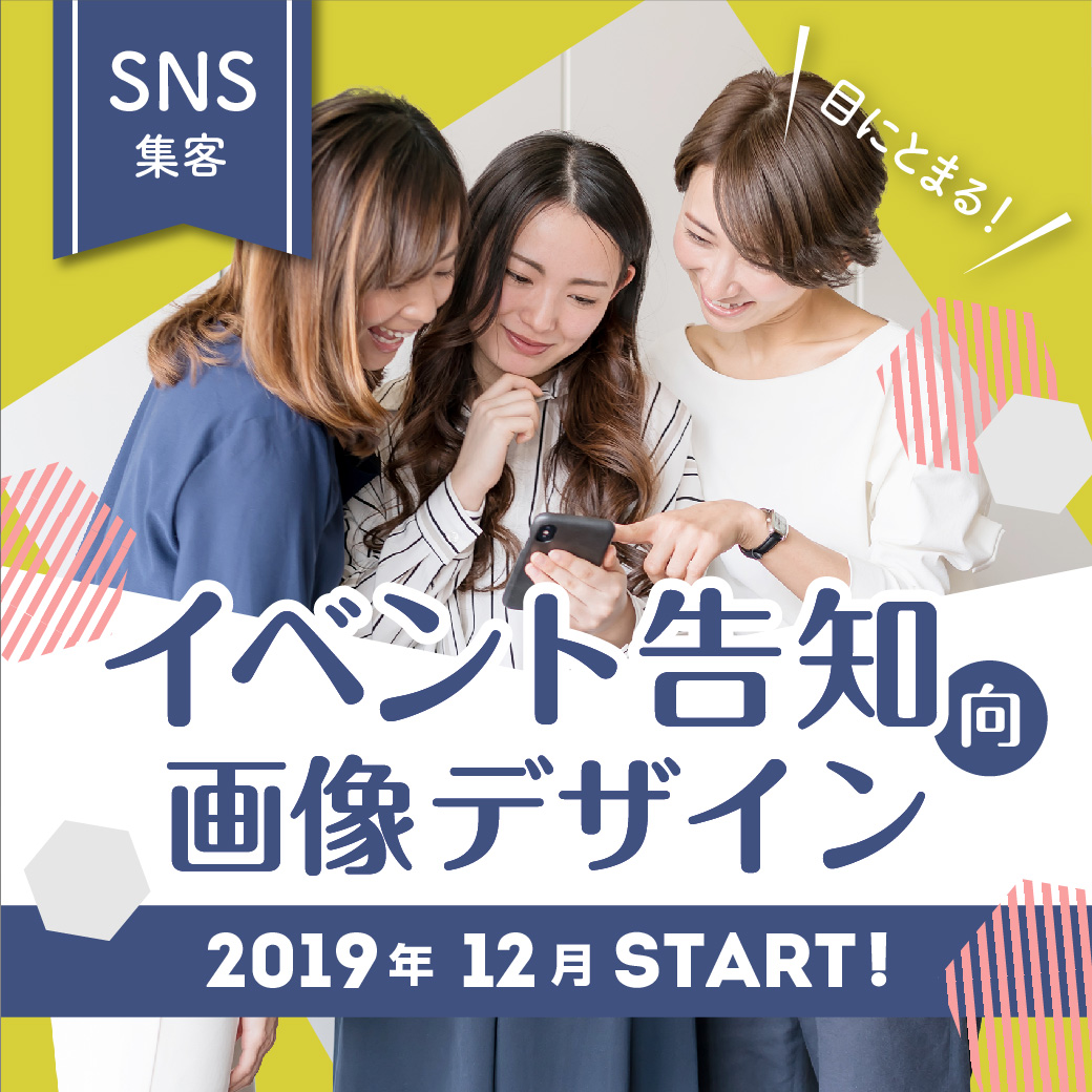 【2020年12月出品終了】イベント告知向け画像デザイン